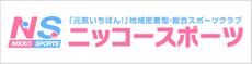 ニッコースポーツ