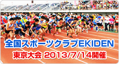 全国スポーツクラブＥＫＩＤＥＮ　東京大会のバナー